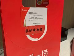 -海底捞火锅(长沙华创国际广场店)