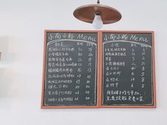 -小南小粉手工粉(迎薰路店)