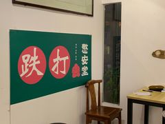 -憼安跌打·中医诊所(福田梅林店)