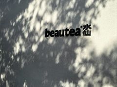 -BeauTea水仙(coco park店)