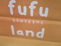 -fufuland·生乳舒芙蕾(北京·合生汇店)