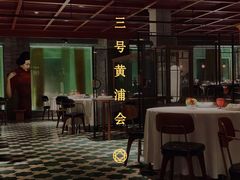 门面-三号黄浦会Canton Table