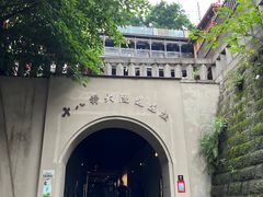 -重庆十八梯传统风貌区