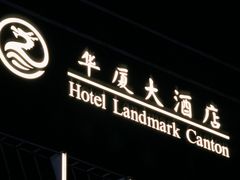 -华厦大酒店·桃源西餐厅·自助餐