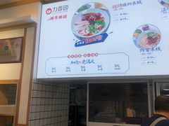 -力香园猪脚米线(金星店)