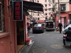 -高邮面馆(明瓦廊店)