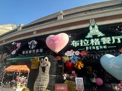 -布拉格餐厅· 中欧捷克菜(全国首店)