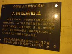 -六国饭店·俄餐·西餐(吊桥公园店)