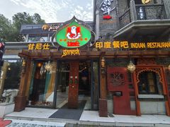 -甘尼仕印度餐厅爵士酒吧(阳春巷店)