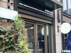 -一坐一忘云南菜(嘉里中心店)