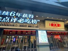 -堂瓦里·33年传统赣菜(第一街区店)