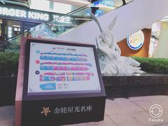 -金轮星光名座生活广场
