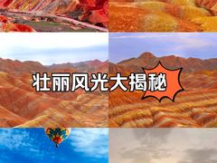 -张掖七彩丹霞旅游景区