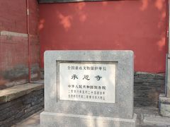 -承恩寺