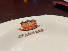 -三个大叔烤羊肉串·炭炉砂锅菜(西三旗店)