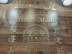 -小杨生煎(白玉兰广场店)