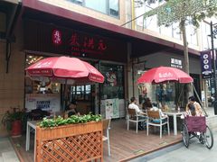 露天位-朱洪元苏式面馆(绿宝广场店)