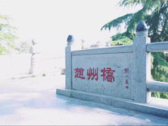 -赵州桥景区