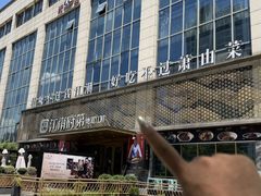 -江南府第·萧山宴(钱江世纪城店)
