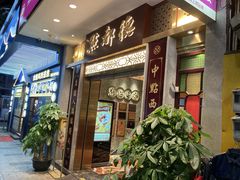 -点都德(聚福楼店)