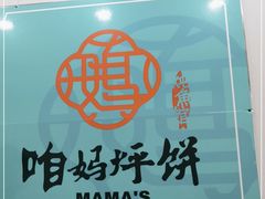 -满兴咱妈烀饼铁锅炖(兰州北街店)