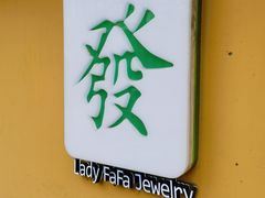 -LADY FAFA(巨鹿路陕西南路路口店)
