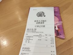 账单-眷茶(大卫城10楼店)