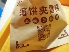 -成裕雪糕店(士多店)