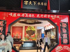 -宴天下水席园·传承洛阳菜(老城十字街店)