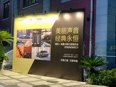 -贺绿汀音乐厅