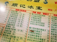 -顺记冰室(宝华路店)