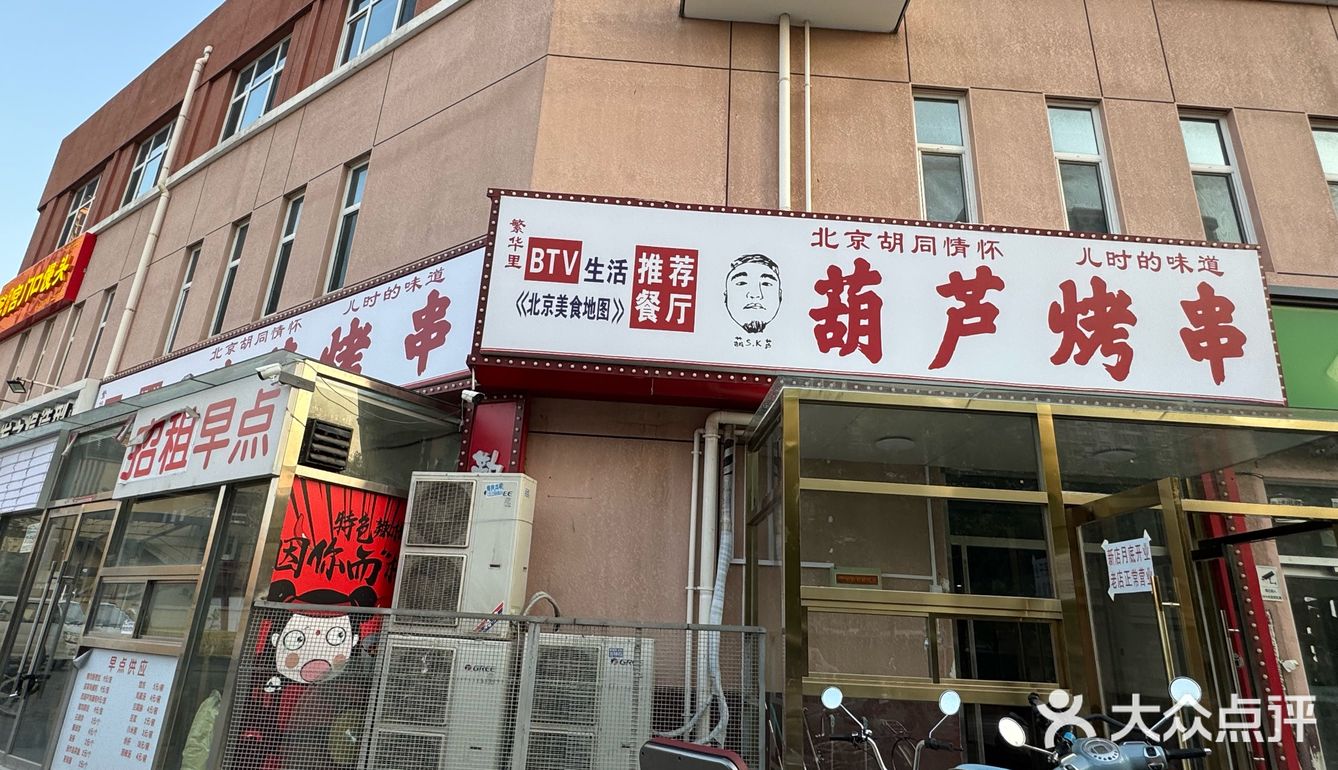 葫芦烤串确定✅要搬家了！