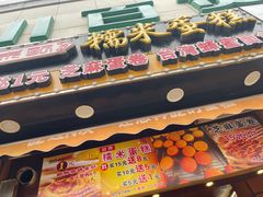 门面-朱記糯米蛋糕(千川百货店)
