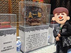 -都一处烧麦馆(前门店)