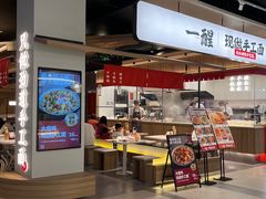 -一醒·手工面·西北传统小吃(悠方购物中心店)