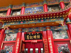 -葛记焖饼(伏牛路店)