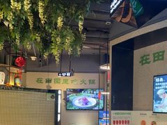 -番食园鲜食火锅(高新店)