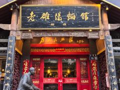 -老雒阳面馆·水席(王城路店)