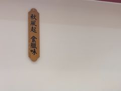 -膳心记-明火四宝煲仔饭(燕南店)
