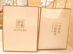 -奈雪的茶(湖滨银泰in77C区PRO店)