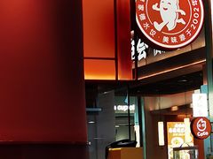 -喜家德虾仁水饺(岗厦北店)