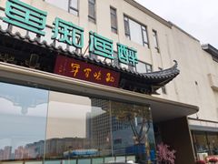 -鱼痴渔醉·食鲜集(月亮湾店)