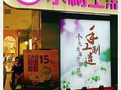 门面-小杨生煎(湟普汇店)