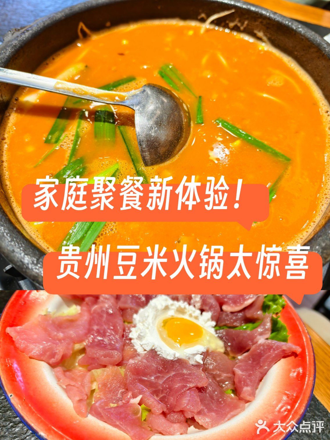家庭聚餐新体验！李禾姜贵州豆米火锅太惊喜！
