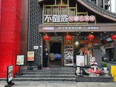-不倒翁·安徽名菜楼(步行街店)