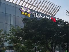 -丽池宫韩式汗蒸会馆(华灯坊店)