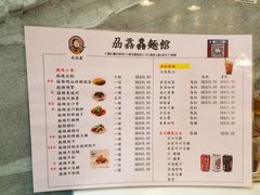 菜单-刕舙馫面馆
