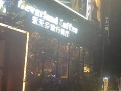 -永无乡旅行餐吧(京溪店)