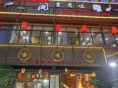 -湘当有味(宋诏桥一店)