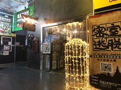 -樊笼真人密室逃脱(江南西店)